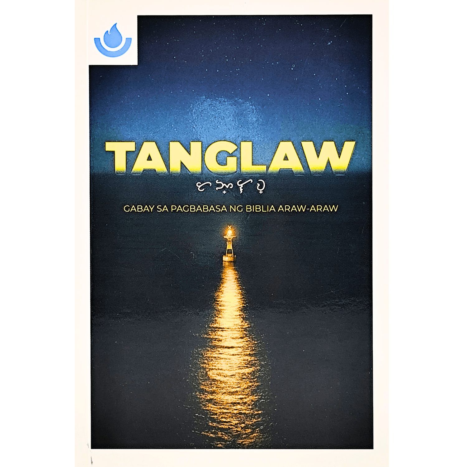 Tanglaw 2026, Pocket Size